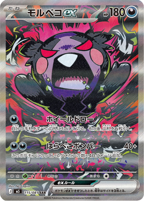 Abyss Eye Nr. 115
