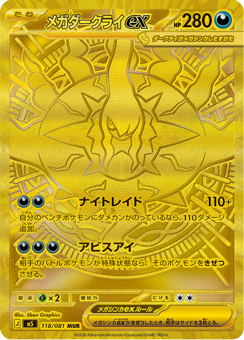 Abyss Eye Nr. 118