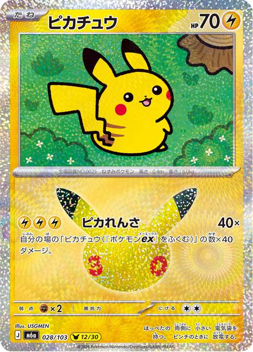 30th Celebration Nr. 28