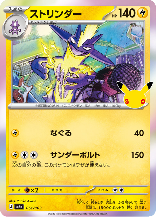 30th Celebration Nr. 51