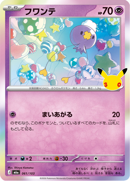 30th Celebration Nr. 61