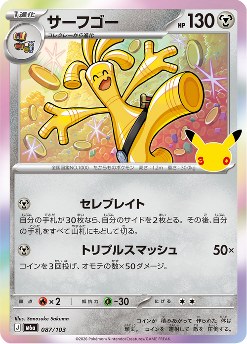30th Celebration Nr. 87