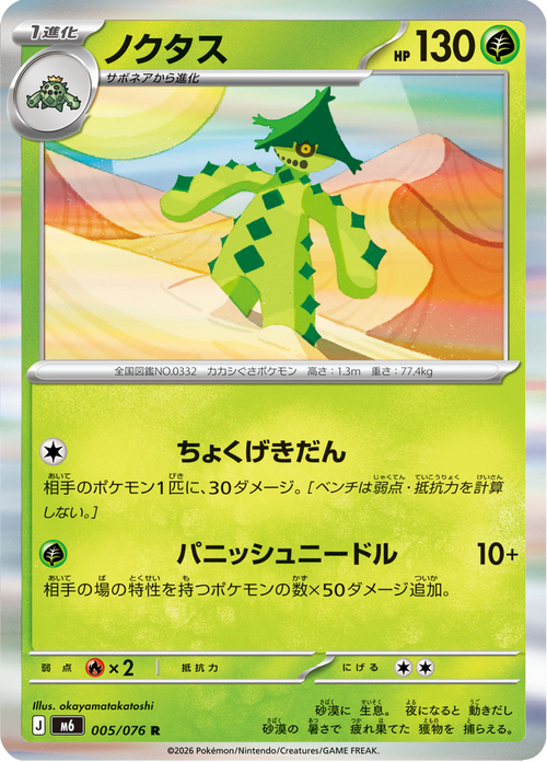 Storm Emeralda Nr. 5