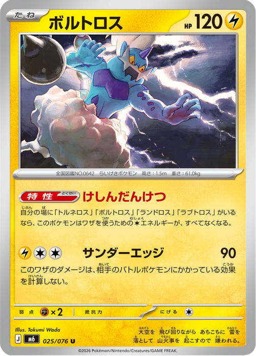 Storm Emeralda Nr. 25