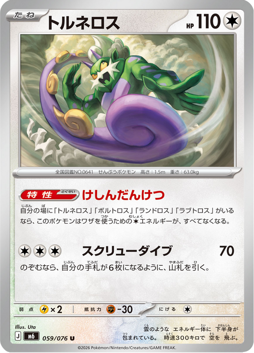 Storm Emeralda Nr. 59
