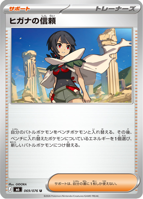 Storm Emeralda Nr. 69