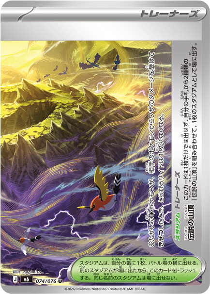 Storm Emeralda Nr. 74