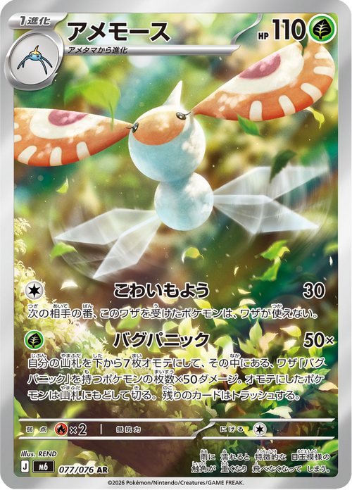 Storm Emeralda Nr. 77