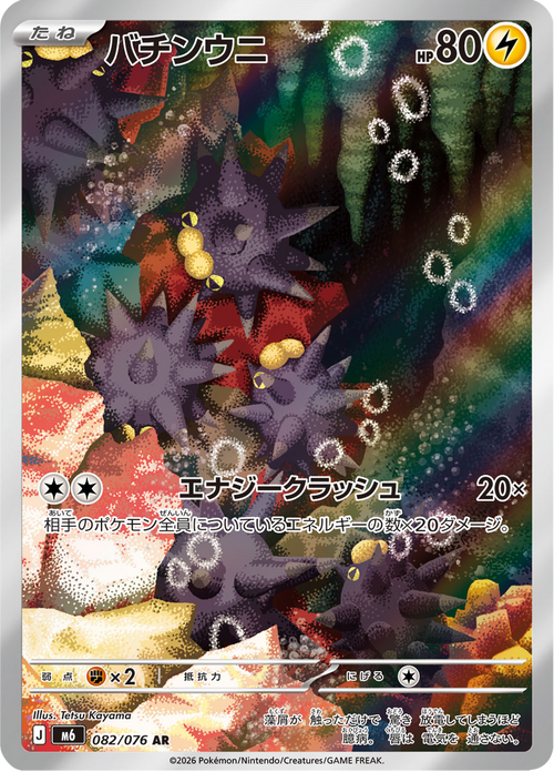 Storm Emeralda Nr. 82