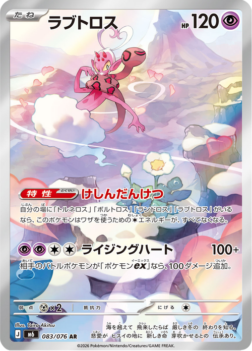 Storm Emeralda Nr. 83