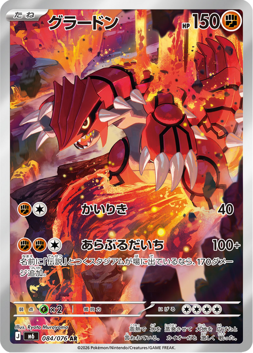 Storm Emeralda Nr. 84