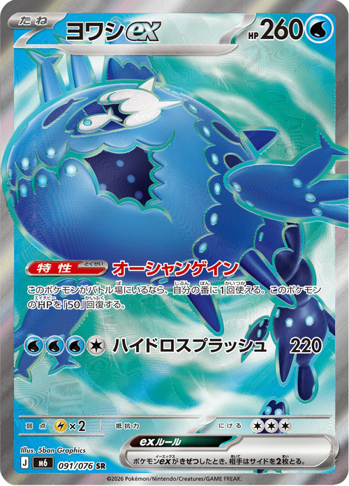 Storm Emeralda Nr. 91