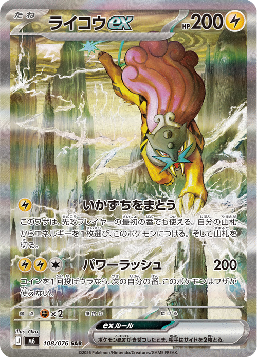 Storm Emeralda Nr. 108