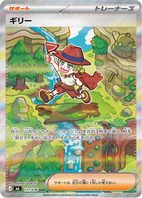 Storm Emeralda Nr. 111