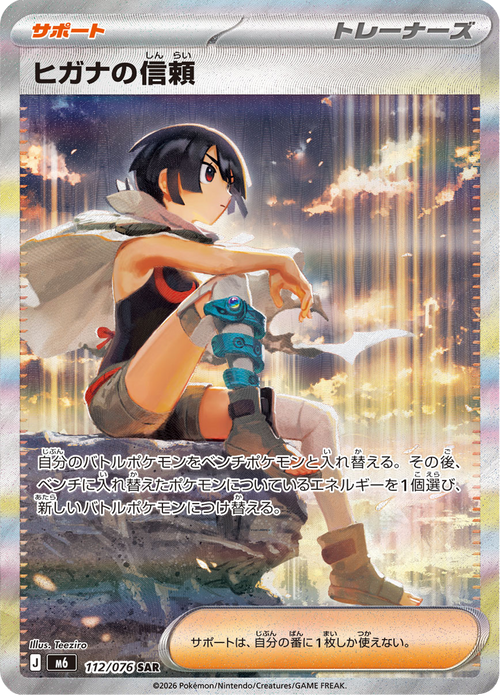 Storm Emeralda Nr. 112