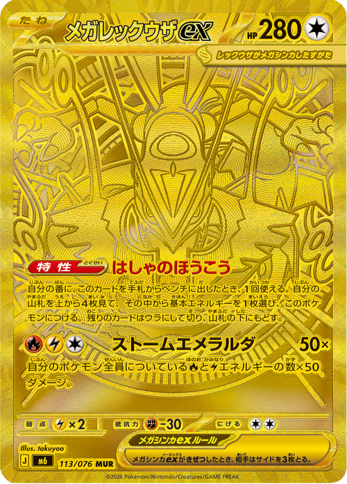 Storm Emeralda Nr. 113